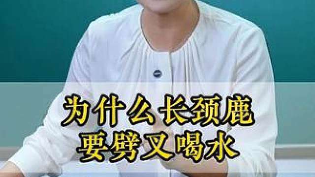 为什么长颈鹿要劈叉喝水？ 看了笑一晚上了…用爆笑八卦的方式讲科普，小朋友越看越上头！两套爆笑科普绘本，用幽默的“八卦”视角，把动物们的迷惑行为、冷知识讲得又好玩又好懂，特别适合小朋友阅读！在笑声中轻松记住动物的习性