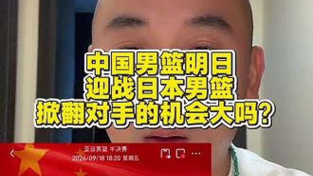 中国男篮如果想要击败日本男篮这三点重要