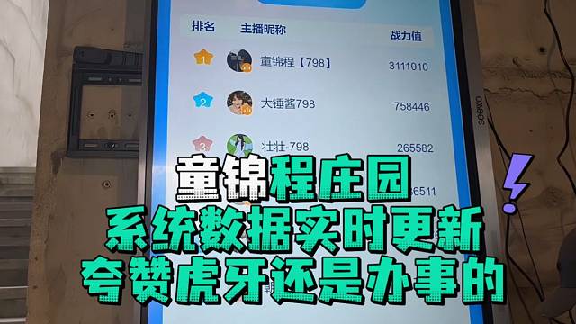 童锦程庄园系统数据实时更新夸赞虎牙还是办事的