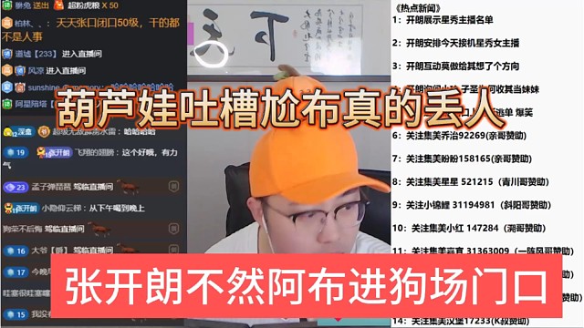 张开朗不让阿布进狗场的门，葫芦娃吐槽尬布真丢人