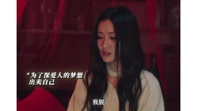 女孩为男友梦想出卖自己，男友知道后崩溃