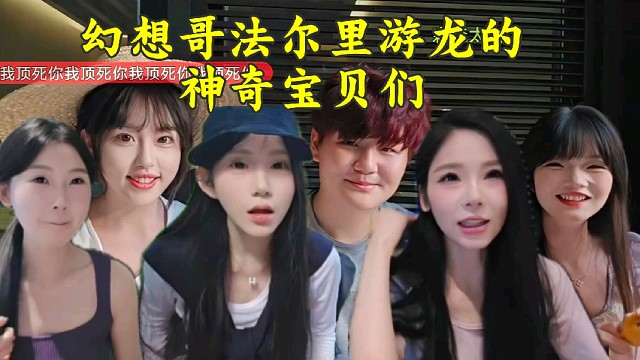 姿态能心幻想哥法尔里游龙的神奇宝贝们