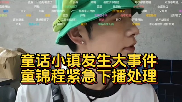 童锦程子圣张开朗小酷