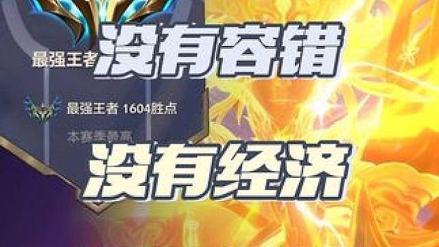 本赛季最离谱翻盘局 巅峰赛前50对局！