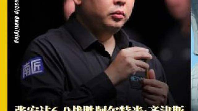 张安达6-0战胜阿尔特米·齐津斯 晋级64强