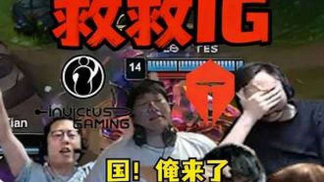 什么决赛！没这好看！年度最精彩最刺激！忍界大战终章！救救IG 全华班滔搏！华语最强乐队！美国俺来了！各路解说直呼好看：AI短剧都编不出的剧情！