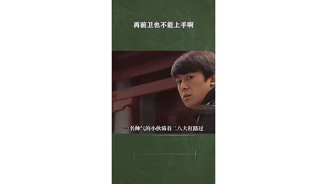 再前卫也不能上手啊