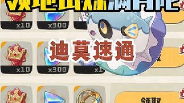 满月陀领地试炼迪莫轻松通关