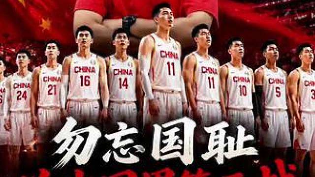 这个时期，这个对手，愿中国男篮的小伙子们携历史力量奋力一战