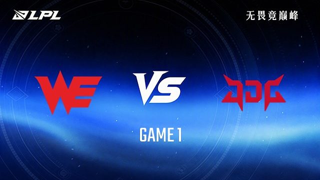 【回放】WE vs JDG_1-冒泡赛-2026LPL