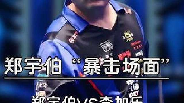 郑宇伯再次缺席独牙最新比赛，这是要慢慢退役了吗 回顾准神在独牙少有的名场面