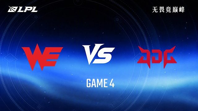 【回放】WE vs JDG_4-冒泡赛-2026LPL