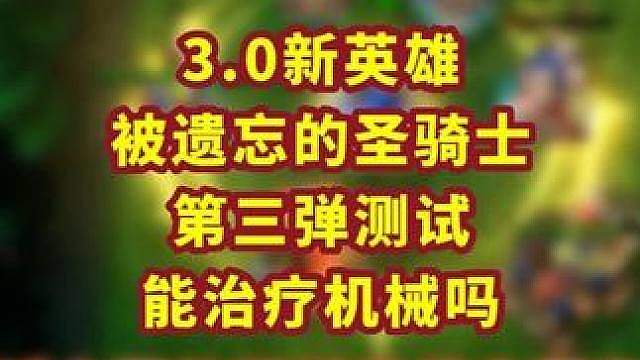 被遗忘者圣骑士的奉献能治疗机械单位吗？ 魔兽争霸小知识！ #