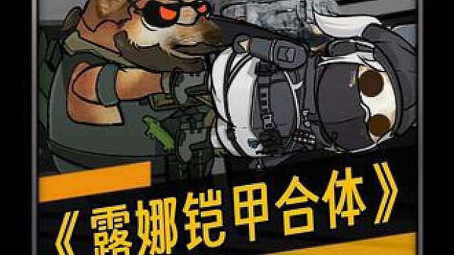 什么叫对面拿把露娜给你杀了？ （体验单送刀皮）