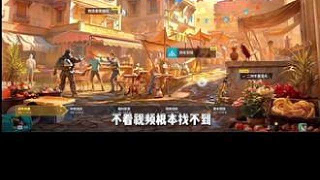 三角洲周年庆的6个彩蛋位置，完全摸不着头绪，不看视频的话根本找不到！
