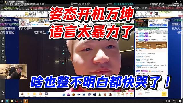 姿态开机万坤语言太暴力了！啥也整不明白都快哭了