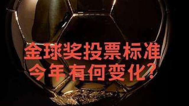 金球奖拉票战如火如荼，主办方已给出最新的投票标准。