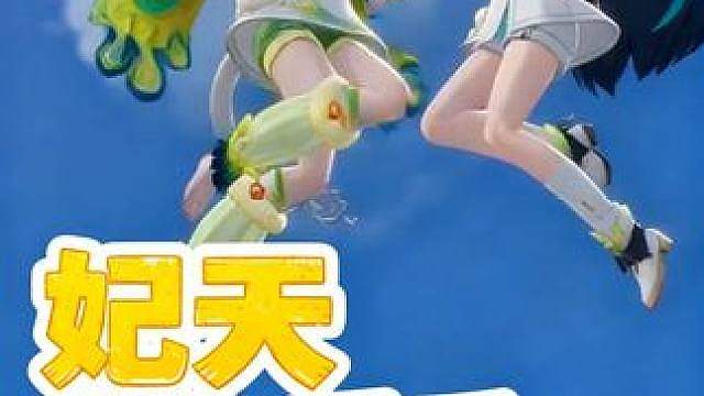 现在妃寒值得入手吗？妃天帝上线铺子入坑攻略！ #