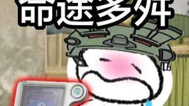 没有背包太难了…… 原视频：倒霉熊（三角洲行动）