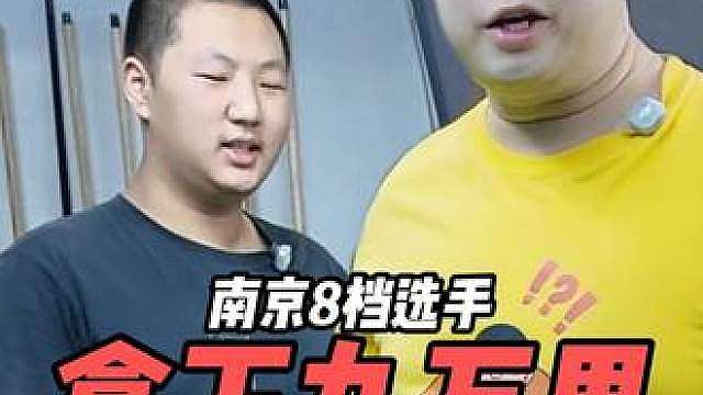 南京8档选手拿下九万里，师从南京中盘大师！！！