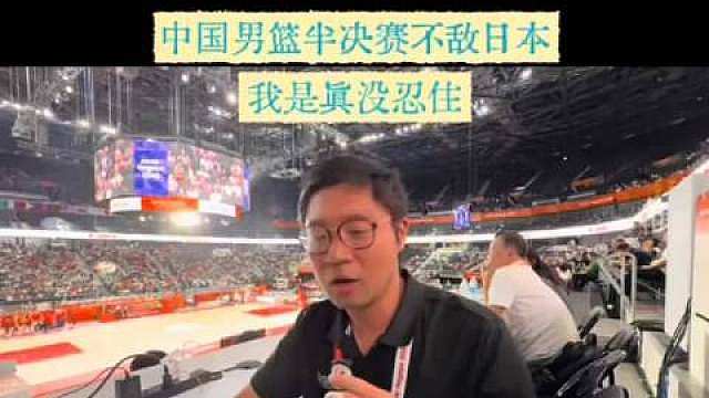 国篮输日本了，无缘亚运会决赛，输了19分，到底是什么原因？ ​​​
