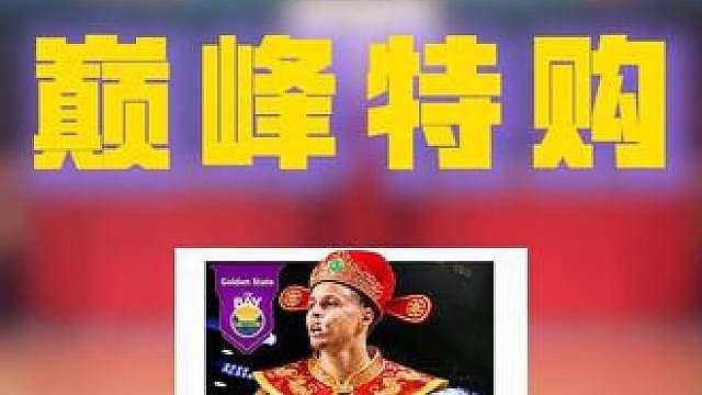 库财神来喽 上次没把握住的兄弟，这把可要打起精神了
