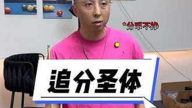 敢不敢把你身边天生的台球追分圣体艾特出来，谁碰谁迷糊。