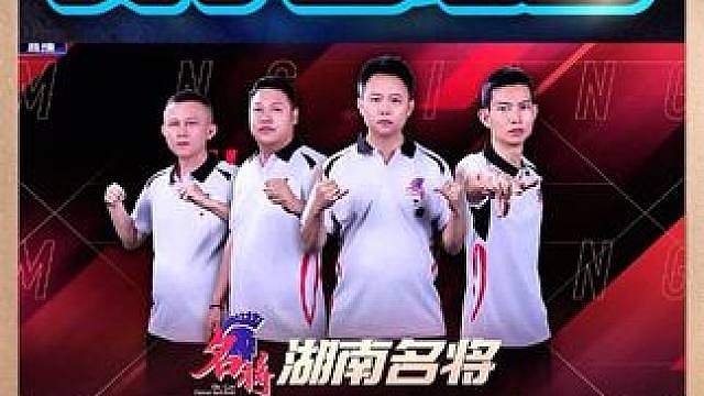 湖南名将4:1山西孝义齐兴！天才MVP！ 天才老兵秀操作！ #