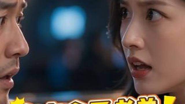 没工资还敢出来约会？