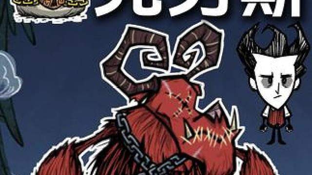 克劳斯 全BOSS攻略 饥荒联机版 赃物袋 无眼鹿 坎普斯背包 小偷包 冬季盛宴