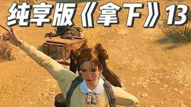 鸭妹天下无敌！