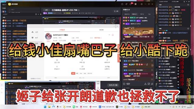 姬子给张开朗道歉也拯救不了，给钱小佳扇嘴巴子给小酷下跪