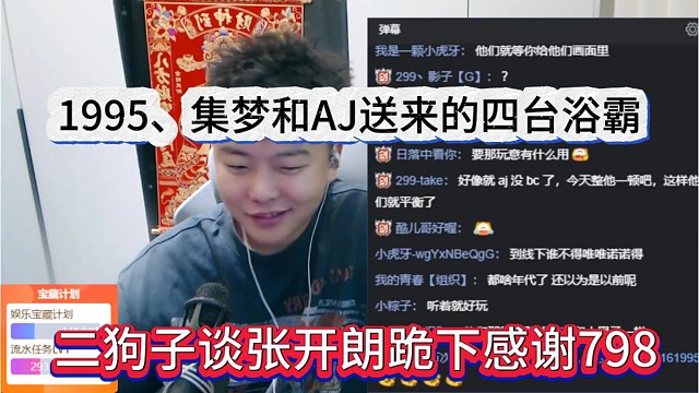 二狗子谈张开朗下跪感谢798，1995集梦和AJ送来的四台浴霸