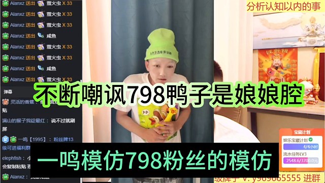 一鸣模仿798粉丝的样子，不断嘲讽是娘娘腔