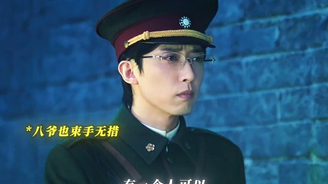 八爷：就不能放过我吗？我的命也是命啊！ #陈伟霆 #陈伟霆唯一能演张启山之人 #陈伟霆内娱军阀天花板