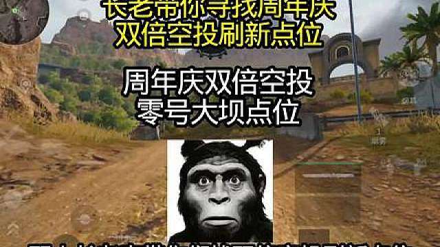 周年庆双倍空投零号大坝刷新点位