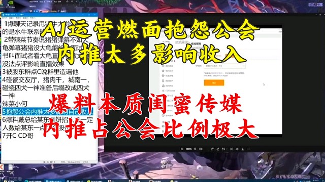 aj运营燃面抱怨公会内推太多影响收入