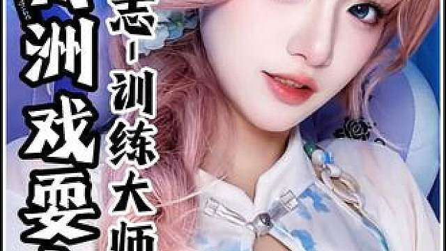 谁才是三角洲第一魔丸？想必此等称号非小智莫属！