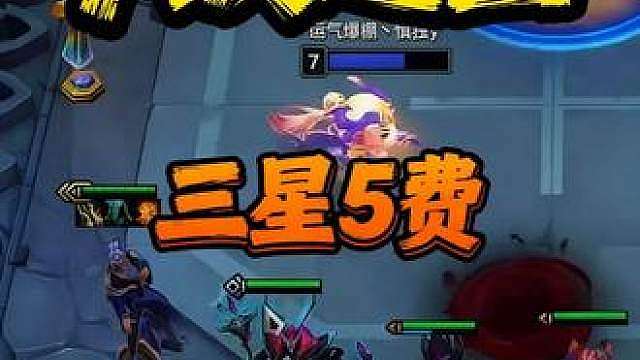 7级居然也能追出三星五费 你看慎独小升初再升本，4杠3七级追出三星五费，嘟神我真的服了。