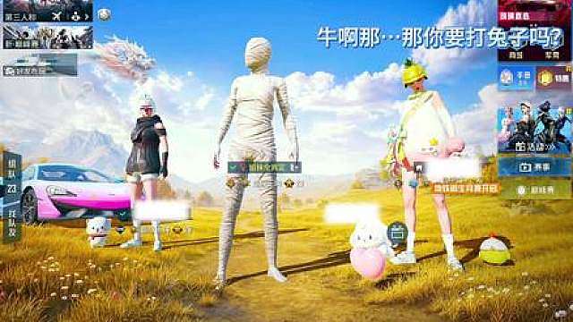 没兔子队伍应聘天籁 但是 耶！又打上兔子咯