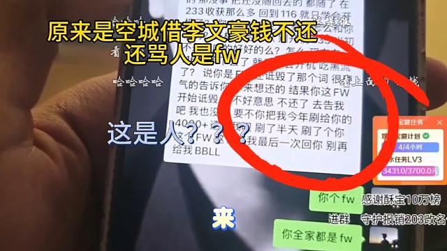 虎牙昵称原来是空城张开朗家的粉丝   !借李文豪钱不还还骂人家是fw。这思维模式简直无敌。