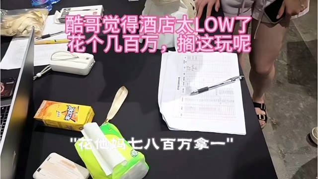酷哥反感这个酒店的服务，参加个活动佩戴丝带，上不了台面的东西
