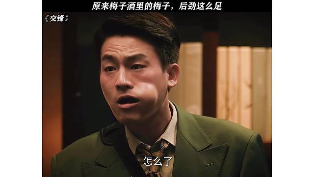 原来梅子酒里的梅子，后劲这么足