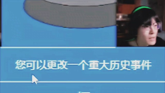 “如果可以改变一个重大历史事件，我的选择是九一八事变！”