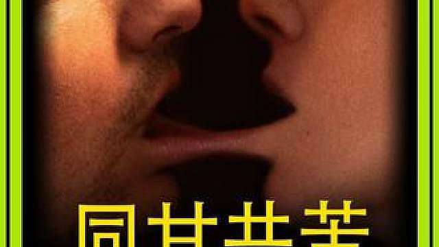 第9集 原始人类双头八肢，年轻夫妇地洞合体