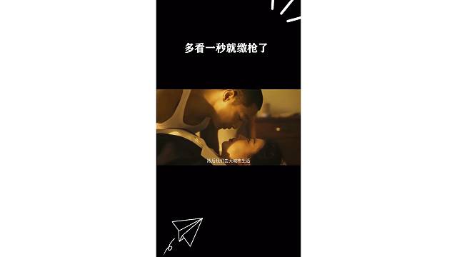 多看一秒就缴枪了