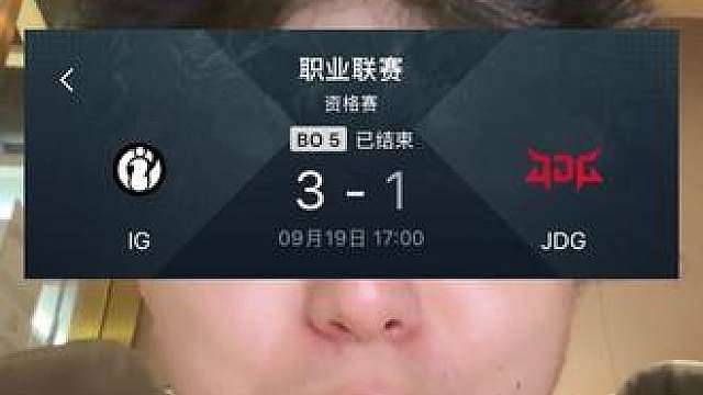 终于等到你！ IG3:1战胜JDG挺进S16，成为历史首支从涅槃晋级世界赛的队伍！