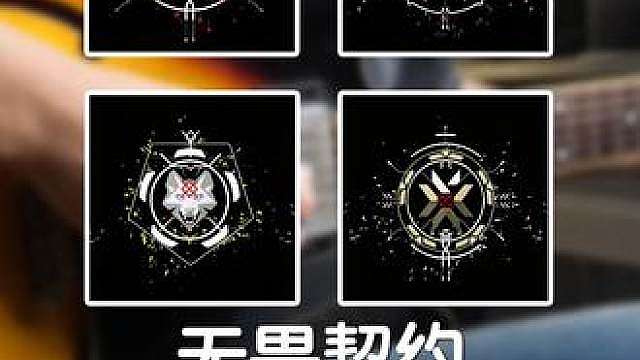 无畏契约五杀音效合集 2.0 来啦！ 盖亚的复仇/千灵华绽 莲花/紫阙金琅/21冠军套