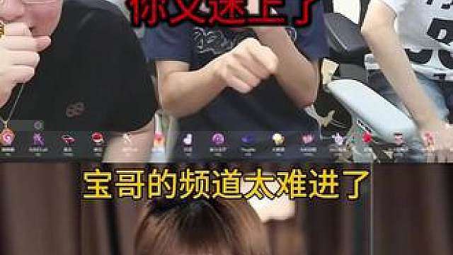 感谢宝哥给我画面，还有宝哥兄弟们的关注，我会努力挤进频道，然后拿下宝哥的！