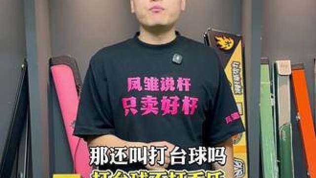 盘点各品牌台球桌第一印象